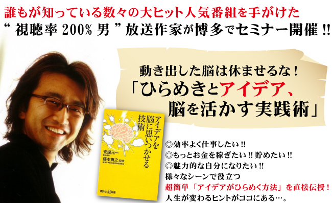 2月17日（日)“視聴率200％男”放送作家　安達元一さんをお招きして講演会を開催いたします。